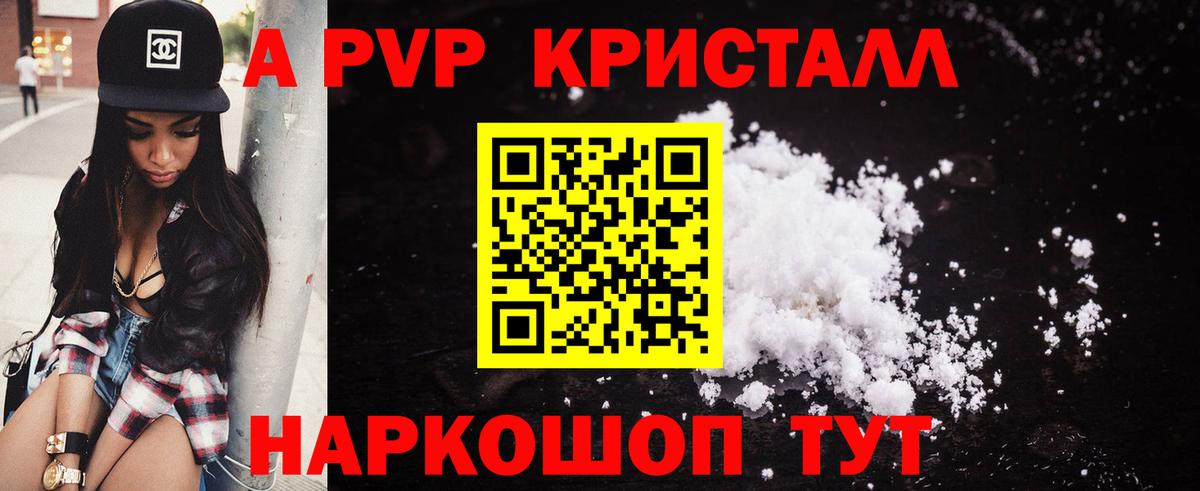 Alpha-PVP VHQ  Вход с VPN  Альфа ПВП Crystall  Белебей  Alfa_PVP крисы CK 