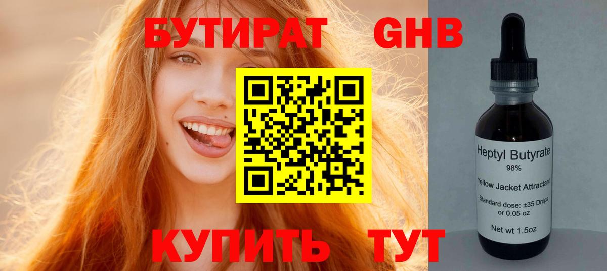 БУТИРАТ 1.4BDO Белебей