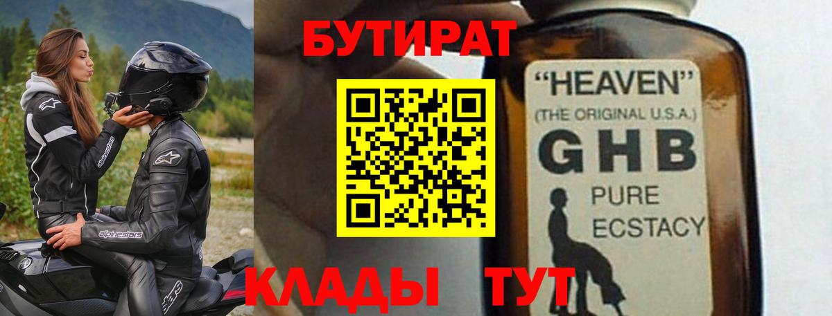 Бутират жидкий экстази  Вход с VPN  Белебей 