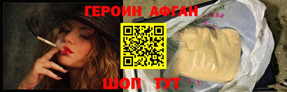 ГЕРОИН Афган  Вход с VPN  Белебей 