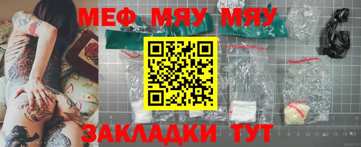 Меф мяу мяу кристаллы Белебей