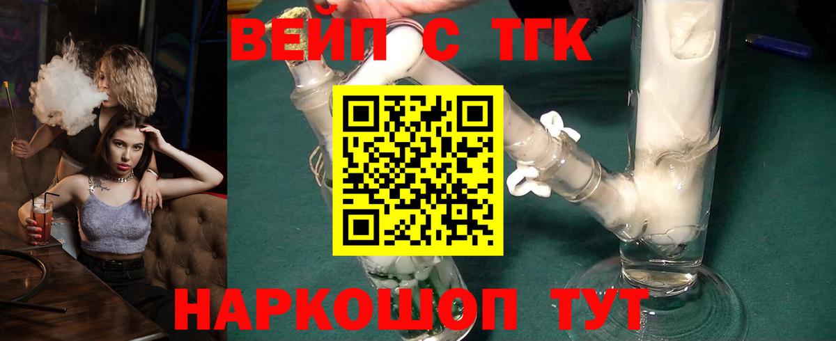 ТГК вейп Белебей