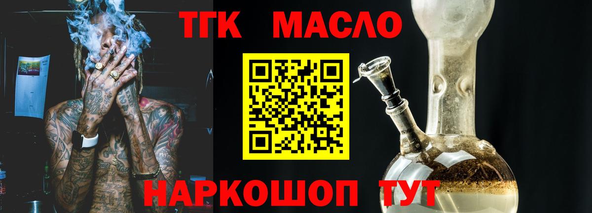 Дистиллят ТГК Wax  Вход с VPN  Белебей  ТГК THC oil 